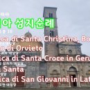 이탈리아 성지순례 10 : Basilica in Bolsena &amp; Rome Santa Croce, Santa Scala, San Gio 이미지