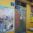 맛보래떡이