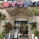 강경불고기 경기광주초월점 네이버블로그