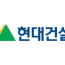 현대건설 주식회사 이미지