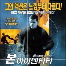 본 아이덴티티 (The Bourne Identity) - 액션, 스릴러 이미지