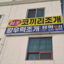 용화횟집 이미지