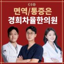 경희차율한의원 경산점 이미지