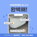 이마트24 대전송촌점 | 대전 엘리프 송촌 더파크 줄눈 시공 제대로 된 업체 찾는다면~