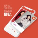 탄탄(tantan) 이미지