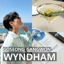 고성 | 강원도 고성 호텔 추천, 봉포해변 앞 5성급 윈덤 고성 후기!