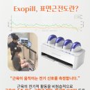 (의)가산의료재단 광동병원 | 보여지는 근육 vs 실제 근육, 광동병원 엑소필 표면근전도 검사 - 강남 재활병원 입원