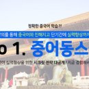 15초 따라 하기 중국어 트레이닝 (1) 이미지