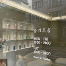 슬기로움샵 이미지