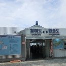 월미도관광안내소 이미지