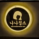 나나칩스 이미지