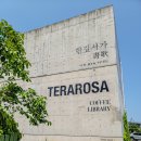 경포호수 2 | 테라로사 경포호수점 다녀온 후기. 굿즈 있을까?