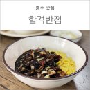 합격반점 이미지