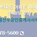 두산위브공인중개사사무소 이미지