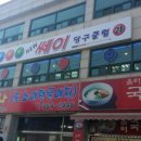 쎄이당구클럽 이미지