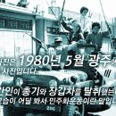 광주에 굴복해 자당 의원을 헌신짝처럼 버리는 망국당!/국민여러분,이시점에 다시!_5.18재단과 대법원판결문＜펌＞ 이미지