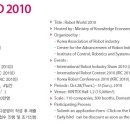 2010 국제 로봇컨테스트 (IRC 2010) (10월 28일~31일, 일산 킨텍스) 이미지