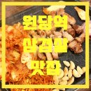 돌판에누운삼겹살 - 고양시 덕양구 도래울안길 62 | 돌판에누운삼겹살