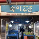 회뜨는수산 - 남동구 논현로26번길 34 | [통영맛집]숙이수산, 서호시장 회 뜨는 곳, 내돈내산 찐 후기, 현지인 회 뜨는 곳, 서호시장 회