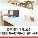 교촌치킨대치 이미지