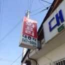 대흥각 이미지