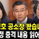유병호 공소장 봤습니까 박은정 충격 내용 읽어주자 이미지