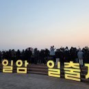 여수향일암일출제 이미지