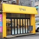 현충탑(간이) | 하남검단산 오솔길 현충탑 산행 코스 입구 담아봄에 김밥 맛집