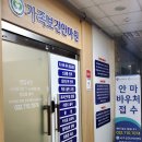 논현보건안마원 이미지