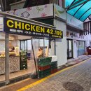 치킨 42.195 이미지