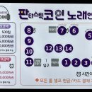 패밀리노래연습장 이미지