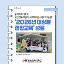 호성식품 부산진구청 | 동의과학대학교, 부산진구어린이·사회복지급식관리지원센터 ‘2026년 대상별 집합교육’ 성료