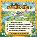 이포쌀밥정식 | 여주 경비행기 체험 완벽 정리ㅣLSA항공·문에어 가격·코스·예약·주차까지 2026