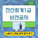 전산회계 1급 필기 (4편 - 부가가치세법 이론) | 전산회계1급 비전공자 노베이스 한달 공부 합격 후기