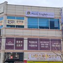 맥잉글리시영어교습소