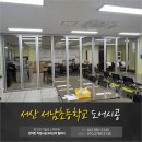 서산서남초등학교 | 서산 서남초등학교 교무실 폴딩도어시공 후기