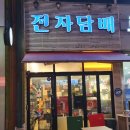 너무 맘에들었던 아보카도 베이비 특별판 [부천전자담배]