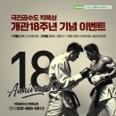 극진공수도 | 2024 DAFC KTK 강북대회 출전후기. 극진공수도 극진가라데 킥복싱 다이어트 부천도장[이벤트 진행중]