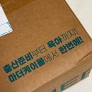 출산준비물 브랜드, 마더케이 처음박스 무료 임신축하박스 신청방법 및 당첨 후기