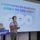 AI 브리핑 인용 콘텐츠 70%가 UGC, 네이버가 '네이버 메이트'를 만든 이유