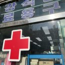 방이종로약국 이미지