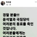 [칼럼]김종수 대전교구장, 윤대통령 전용기추락 기도한 박주환을 파문하라 이미지