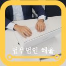 서초 법무법인 해율 따뜻하고 도움되었던 해결방법