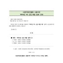 사)한국문인협회 시흥지부 ‘2024년 1차 신입 회원 입회’ 안내 이미지