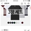 챔피온 소리지르는 네가 티셔츠 3장 싸게 살래? 이미지