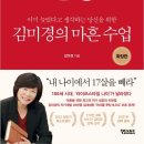 우하한 노후를 위한 품격있는 대화 | [독서후기] 김미경의 마흔 수업 (확장판) - 김미경 저