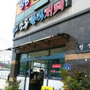 강동한식뷔페