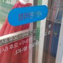 동일신봉세탁 이미지