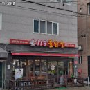 119불닭발 | 양산역 고기집 119불닭발 어떨까?｜추천메뉴, 가격, 주차, 영업시간까지