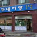 등대어장